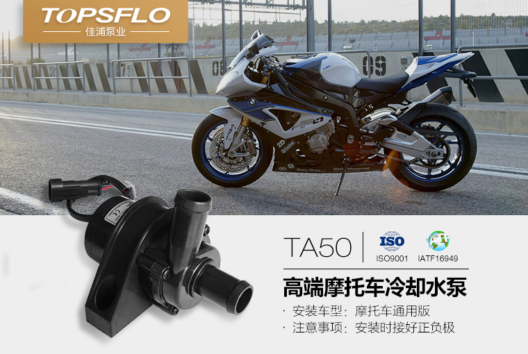 TA50摩托车冷却水泵
