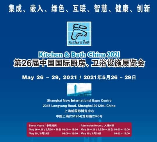 第26届中国国际厨房卫浴设施展