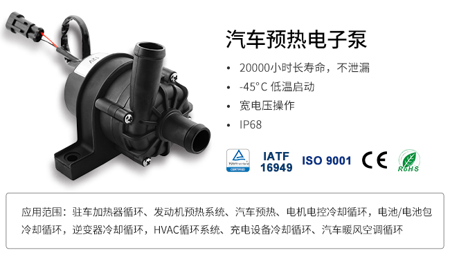 ta60汽车电子水泵